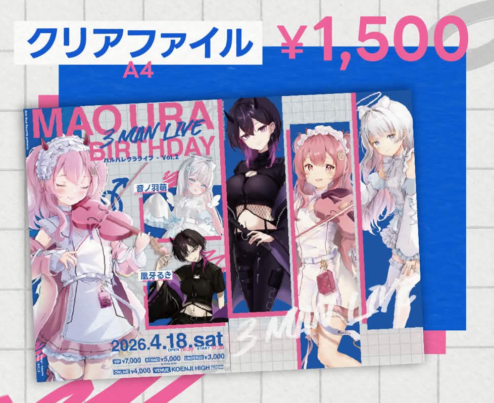 【ハルハレウラライブ vol.02】クリアファイル