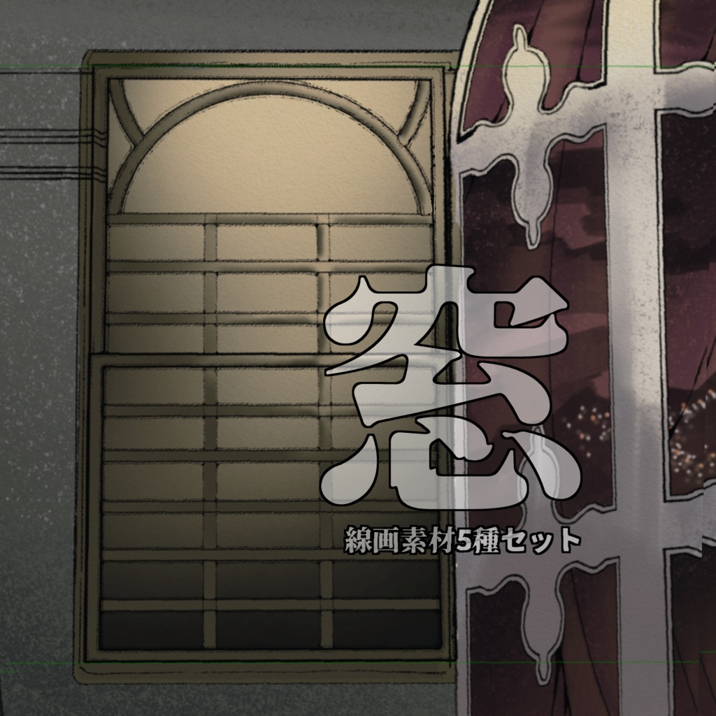 【有料】窓　画像素材5点