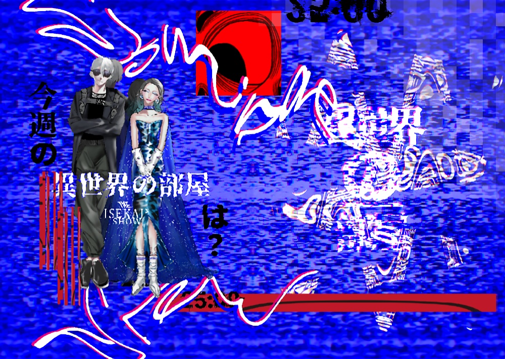 異世界の部屋