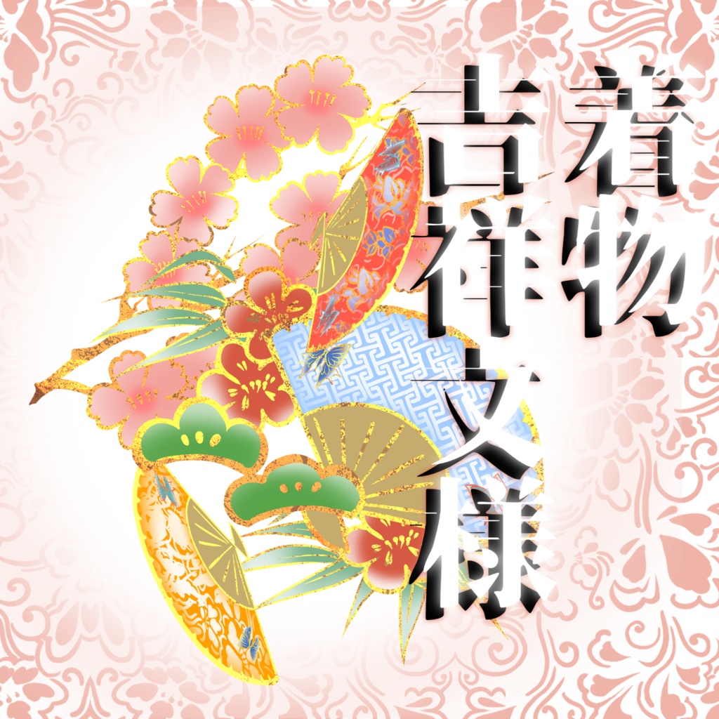 【無料】着物の柄001