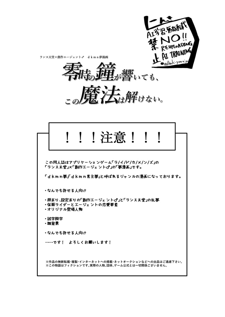 【ラ×エー♂】零時の鐘が響いても、この魔法は解けない。【dkmn夢】