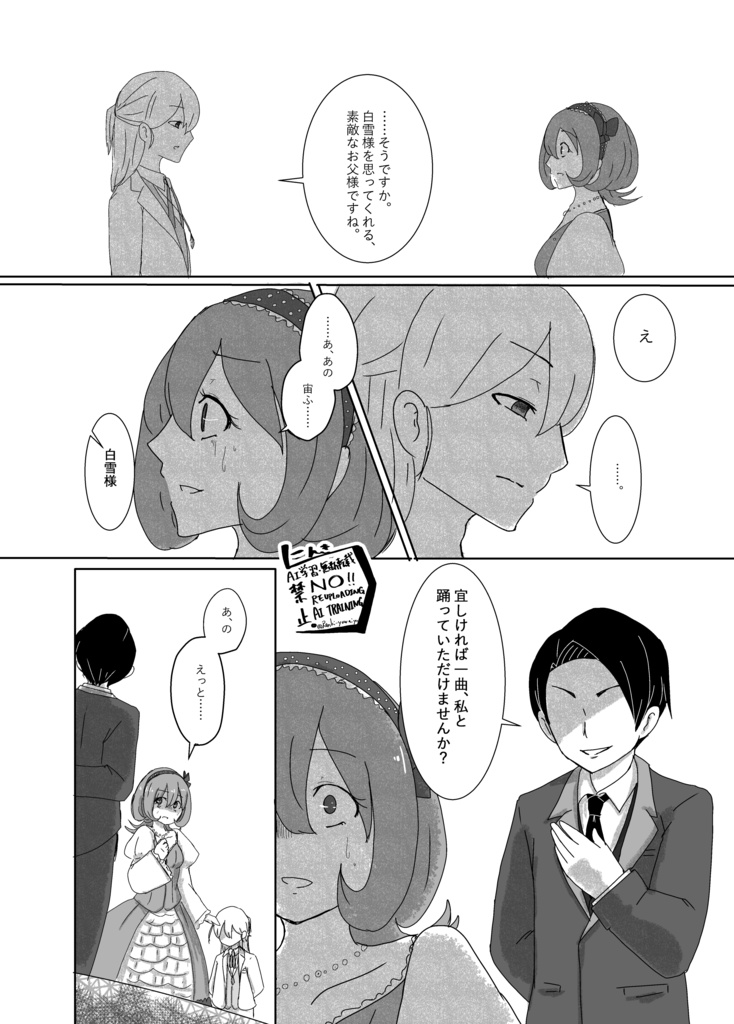 【ラ×エー♂】零時の鐘が響いても、この魔法は解けない。【dkmn夢】