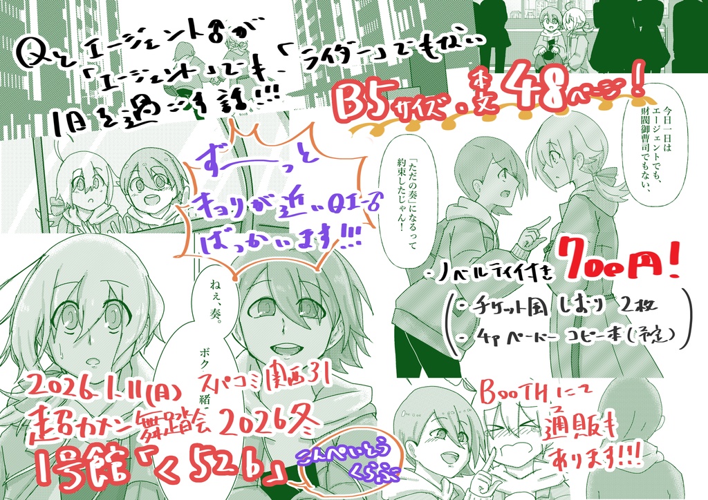 【Q×エー♂】ナイショのかけおちごっこ。【dkmn男主夢】