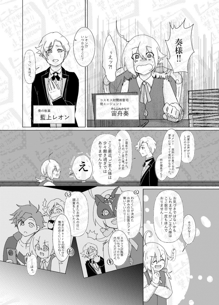 【Q×エー♂】ナイショのかけおちごっこ。【dkmn男主夢】