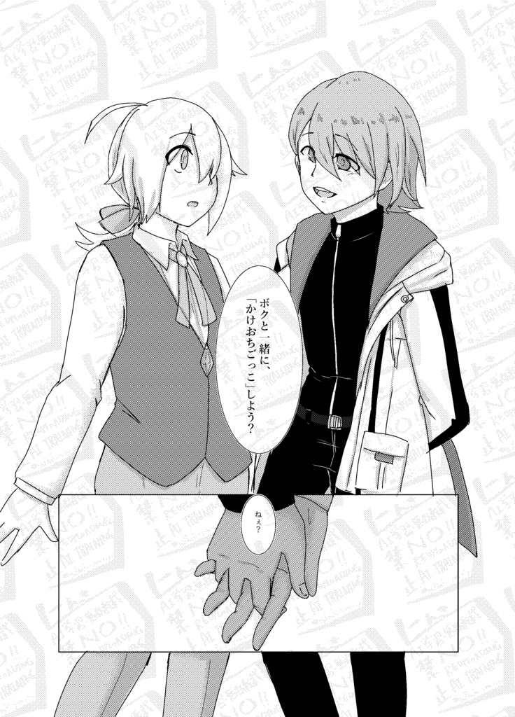 【Q×エー♂】ナイショのかけおちごっこ。【dkmn男主夢】