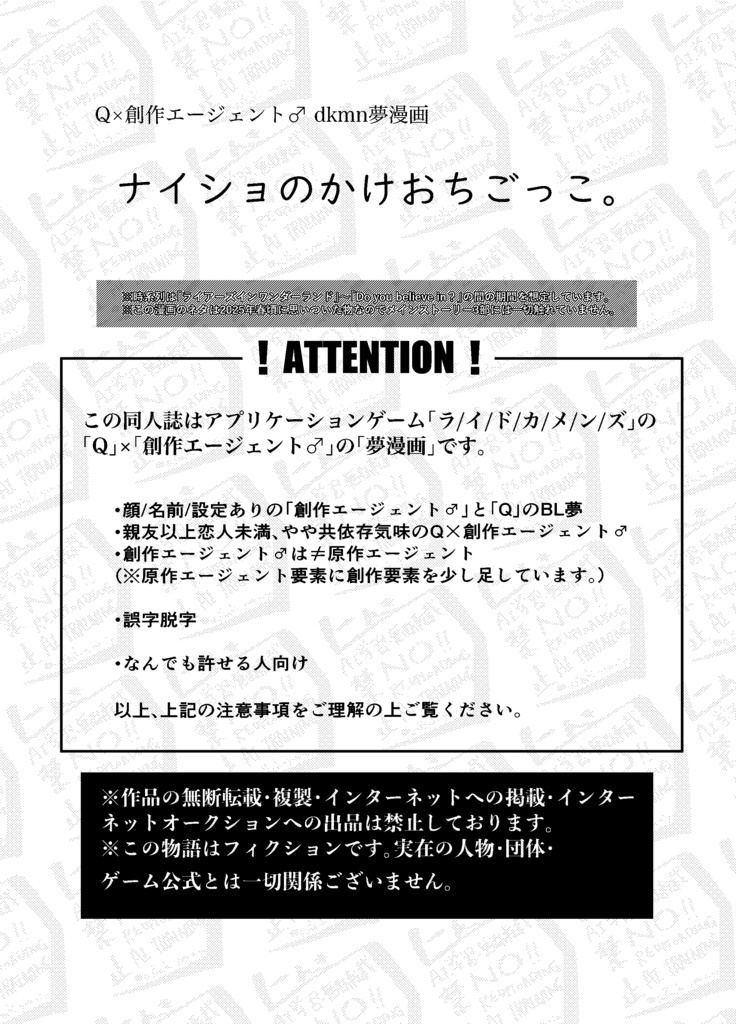 【Q×エー♂】ナイショのかけおちごっこ。【dkmn男主夢】