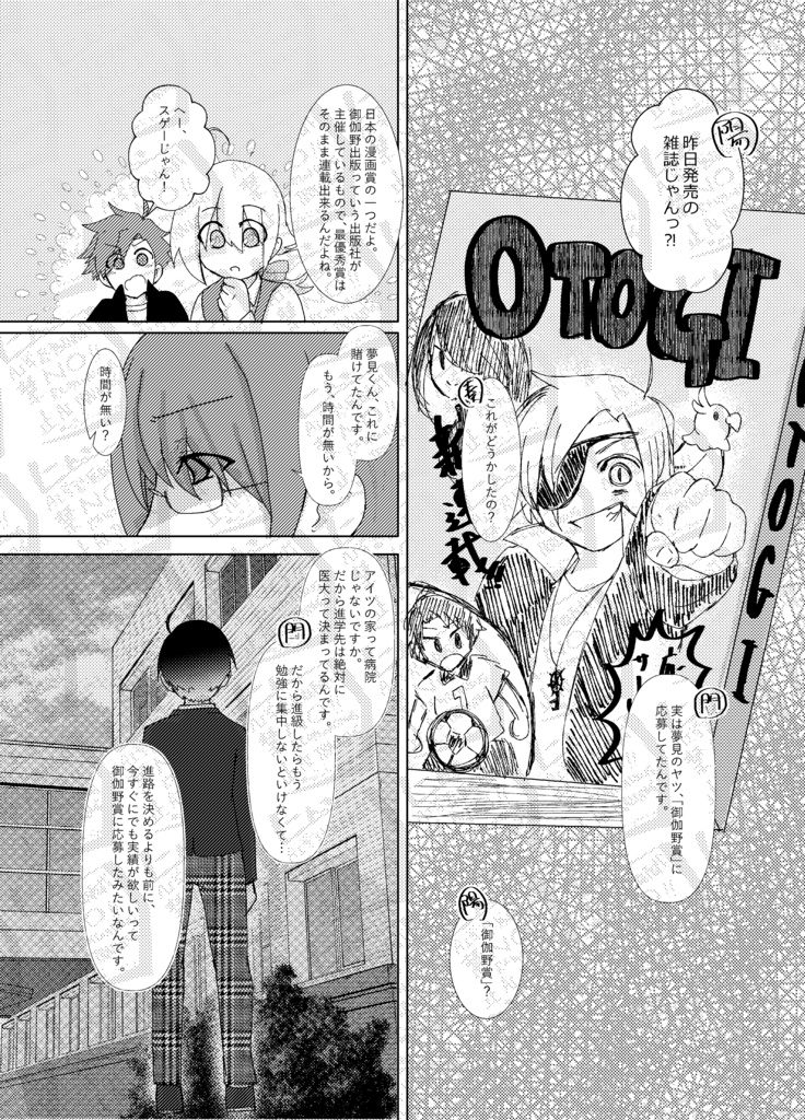 【3/20カメン舞踏会】太陽は宇宙(ソラ)に輝く。【陽+エー♂】