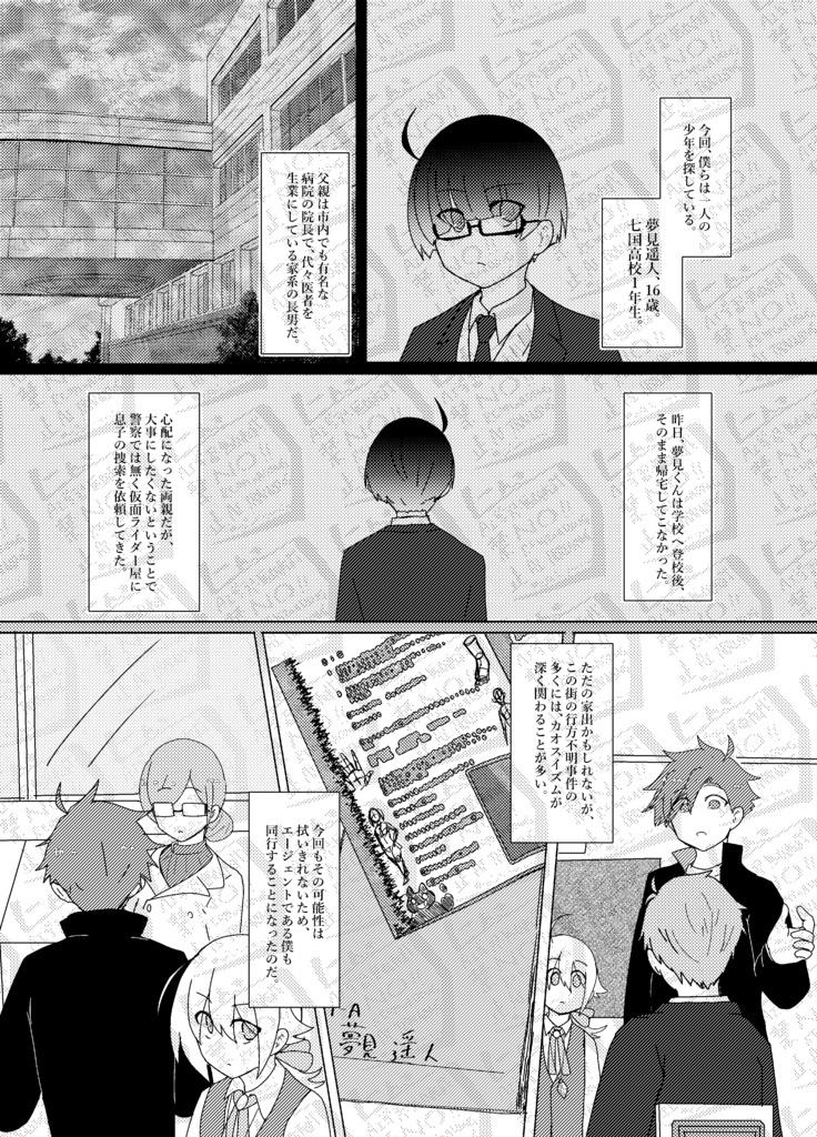 【3/20カメン舞踏会】太陽は宇宙(ソラ)に輝く。【陽+エー♂】