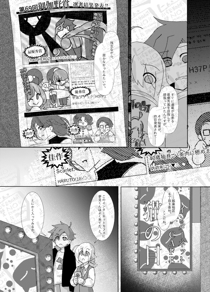 【3/20カメン舞踏会】太陽は宇宙(ソラ)に輝く。【陽+エー♂】