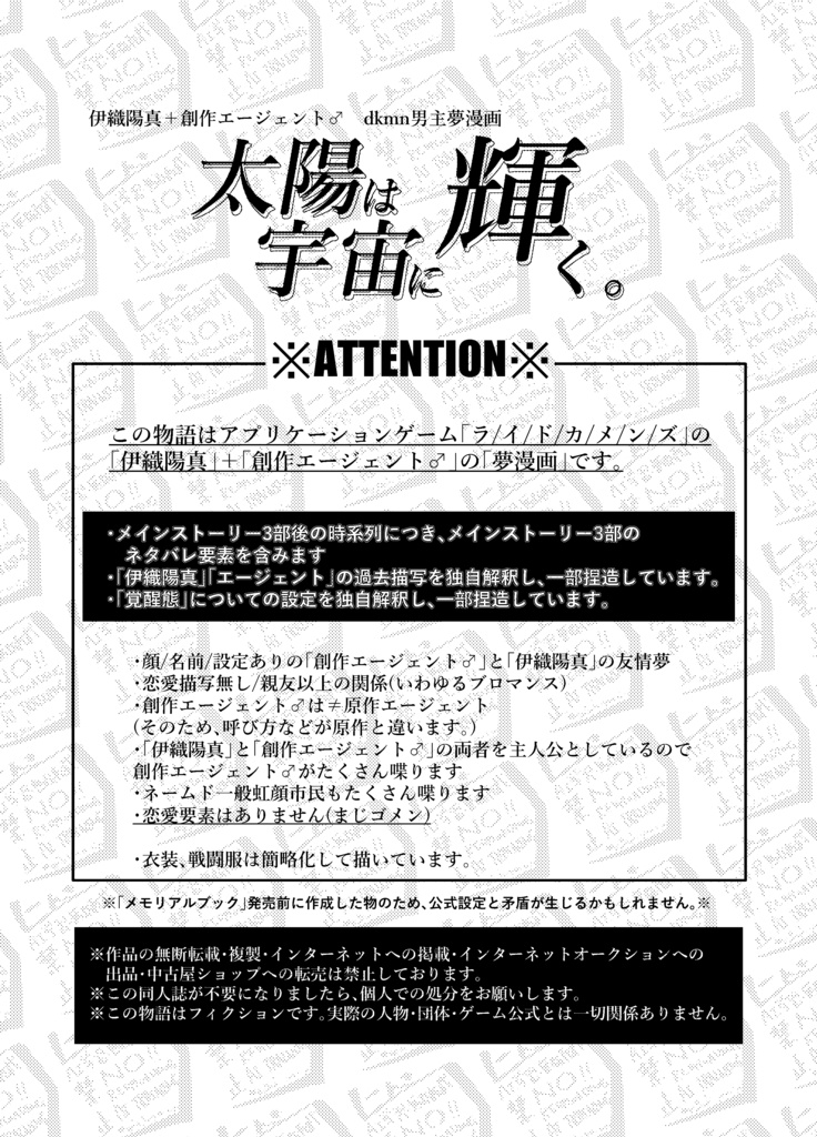 【3/20カメン舞踏会】太陽は宇宙(ソラ)に輝く。【陽+エー♂】