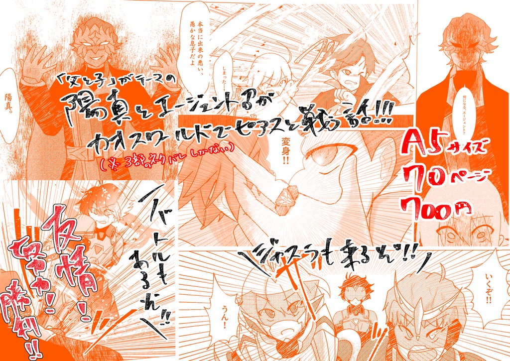 【3/20カメン舞踏会】太陽は宇宙(ソラ)に輝く。【陽+エー♂】