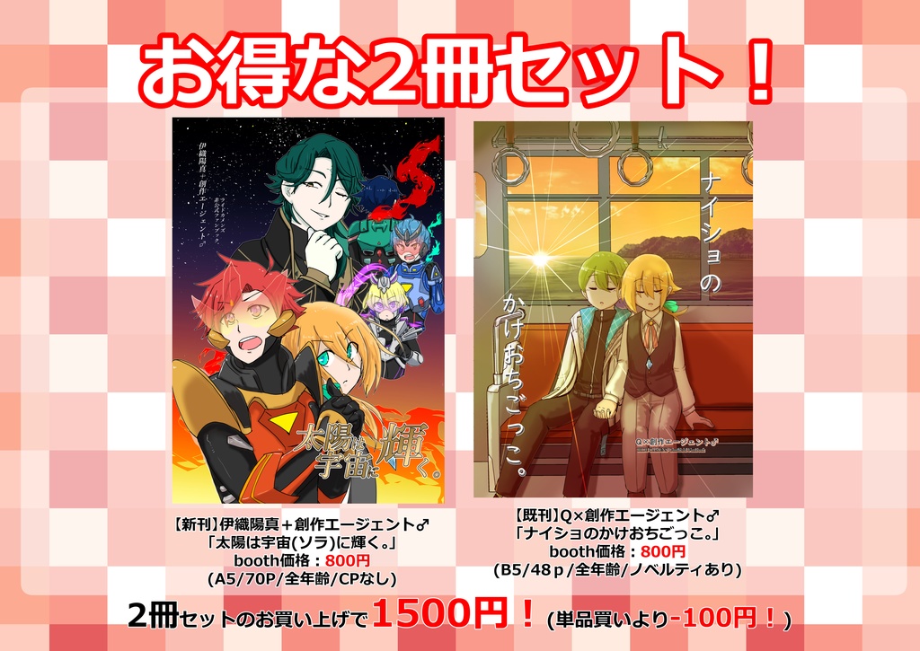 【新刊＋既刊/2冊セット】陽エー♂＋Qエー♂【dkmn夢】