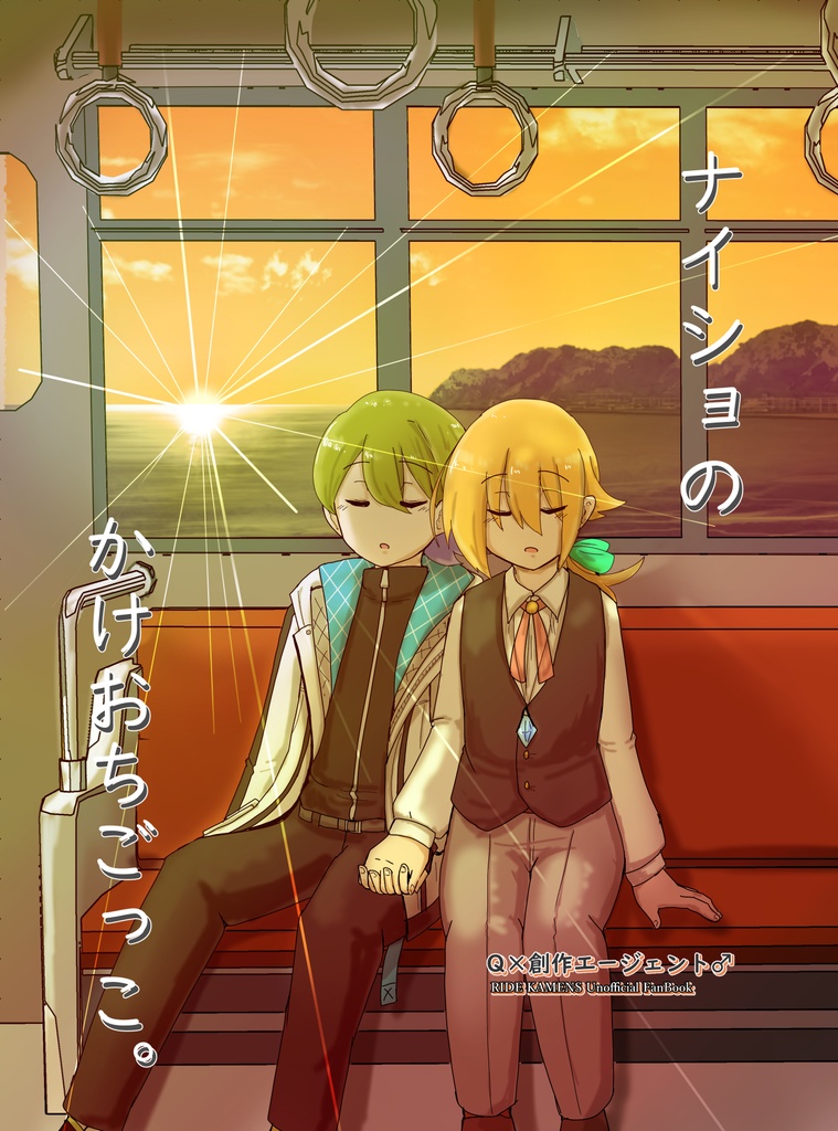 【新刊+既刊/2冊セット】陽エー♂+Qエー♂【dkmn夢】