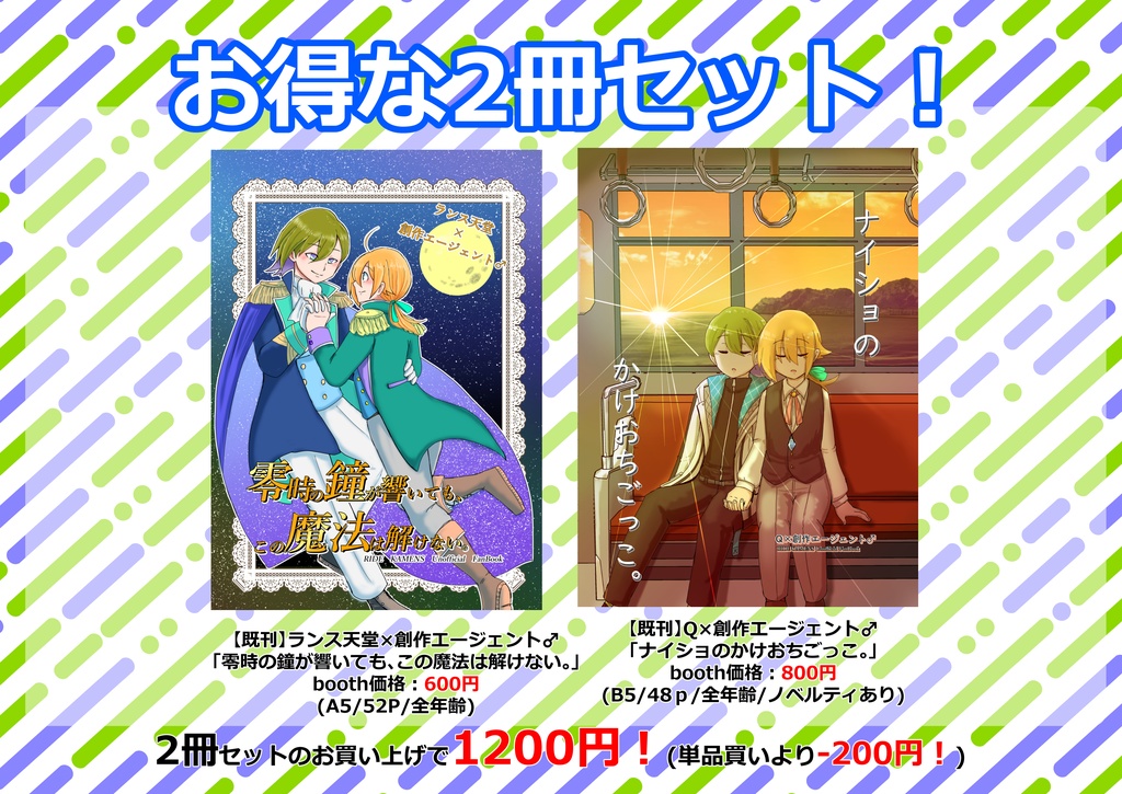 【らでドリ開催記念！/既刊2冊セット！】ラエー♂＋Qエー♂セット【dkmn夢】