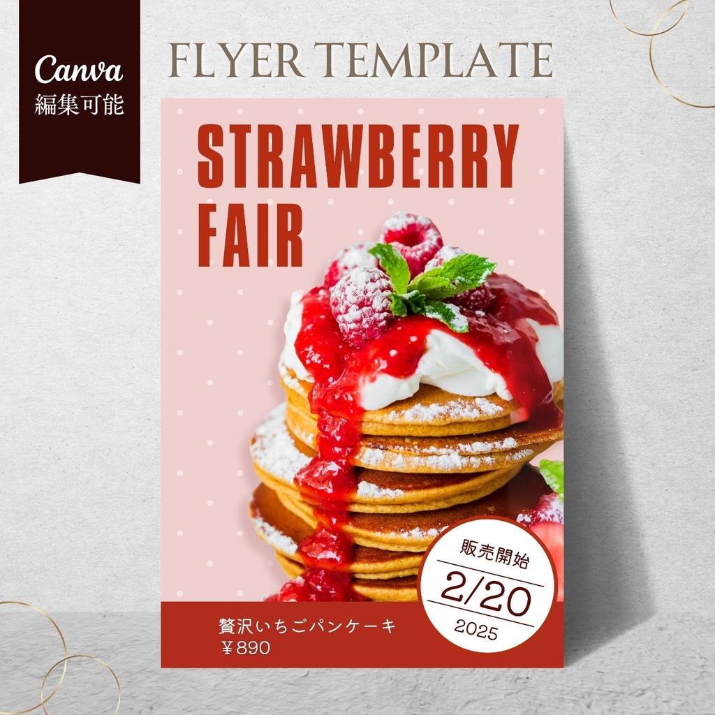 【Canva編集可】カフェ・スイーツチラシテンプレート｜いちごフェア・季節限定メニュー・販促用｜A4