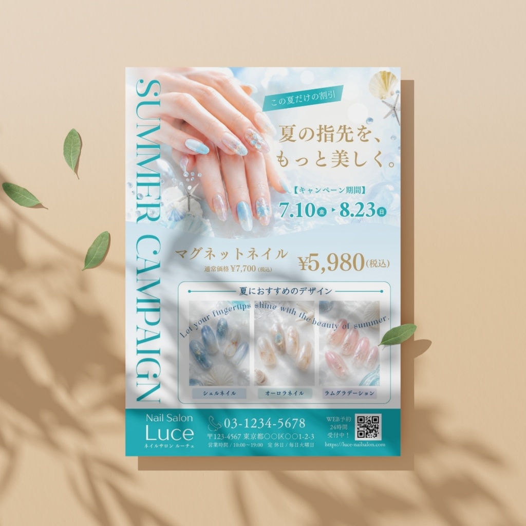 Canvaで簡単編集|夏ネイルキャンペーンチラシテンプレート|ネイルサロン向け A4片面