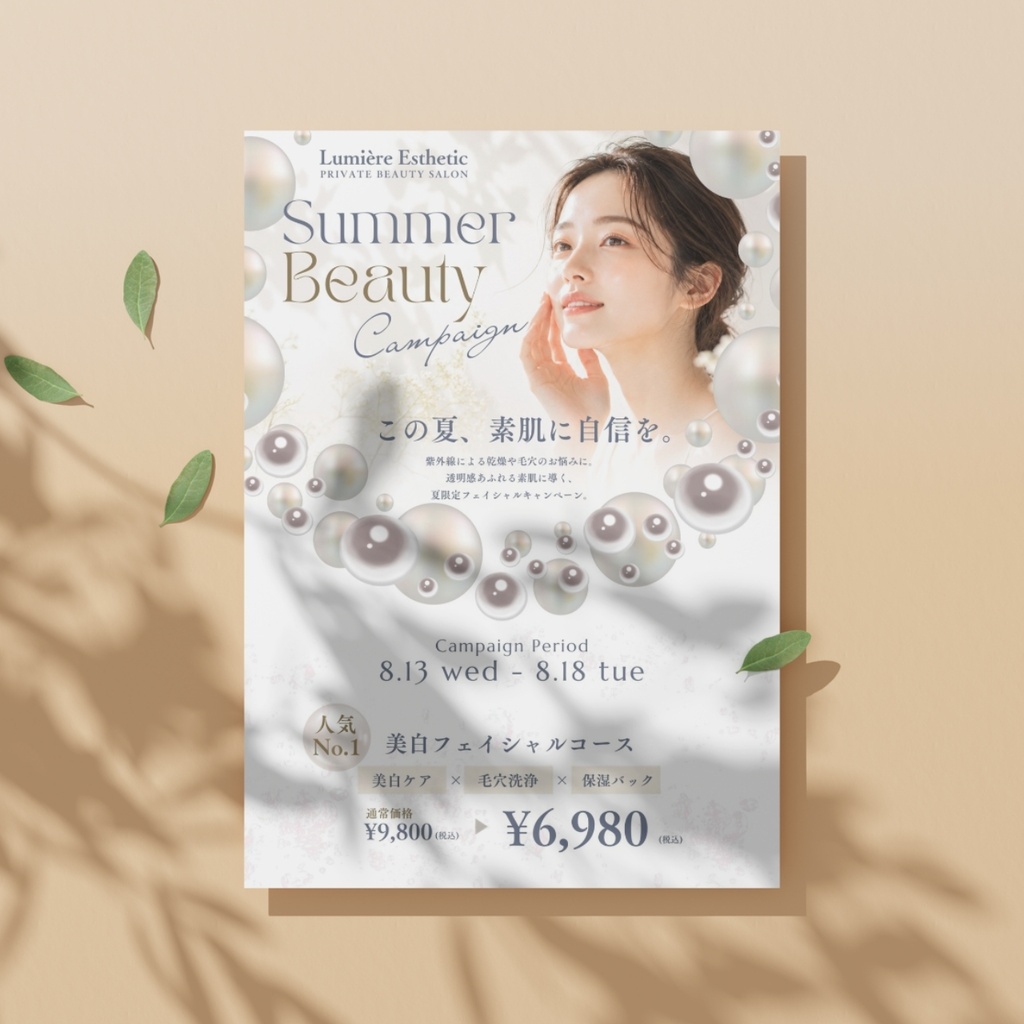 【Canva編集可能】夏限定フェイシャルキャンペーンチラシ|高級エステ・美容サロン向けテンプレート(A4)