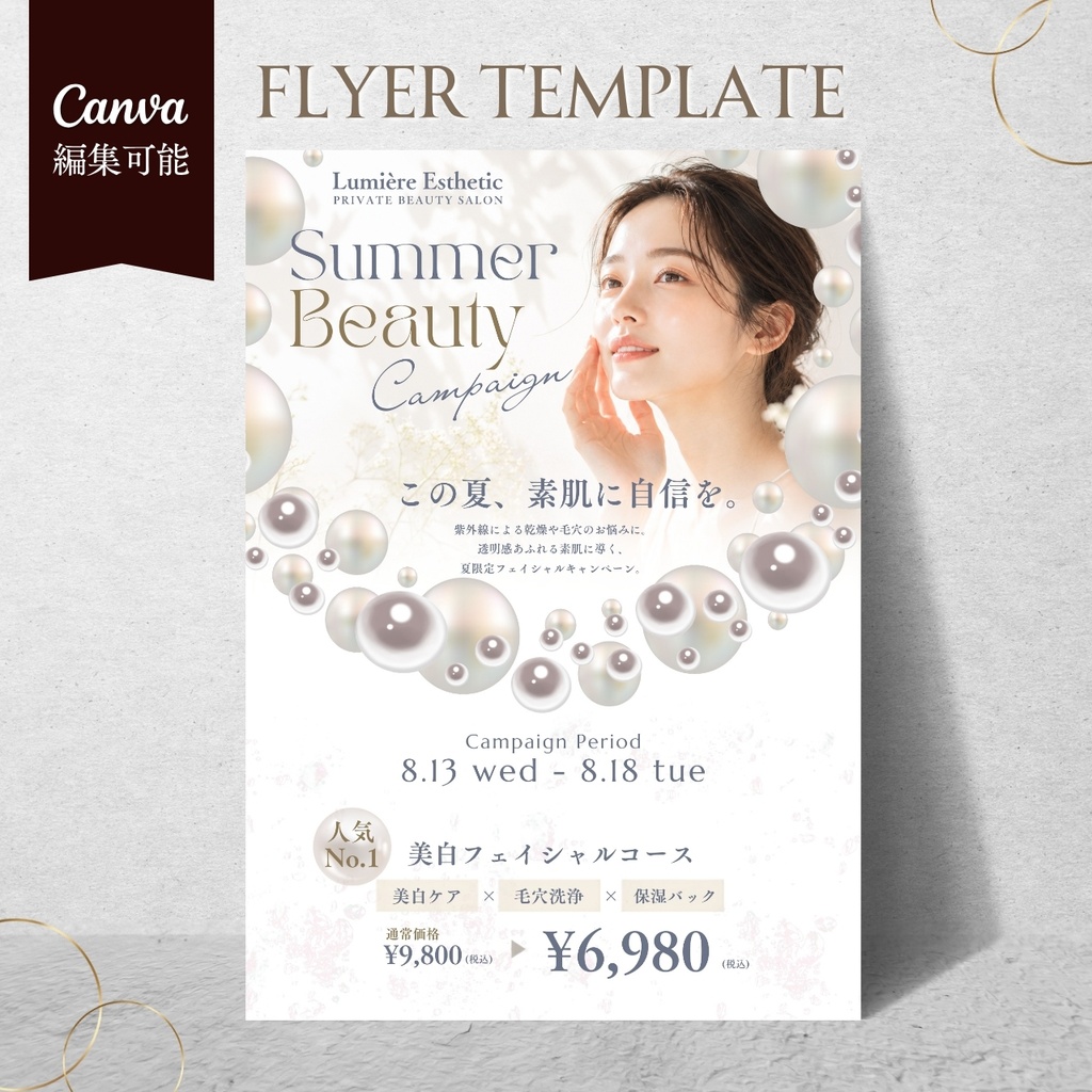 【Canva編集可能】夏限定フェイシャルキャンペーンチラシ｜高級エステ・美容サロン向けテンプレート（A4）