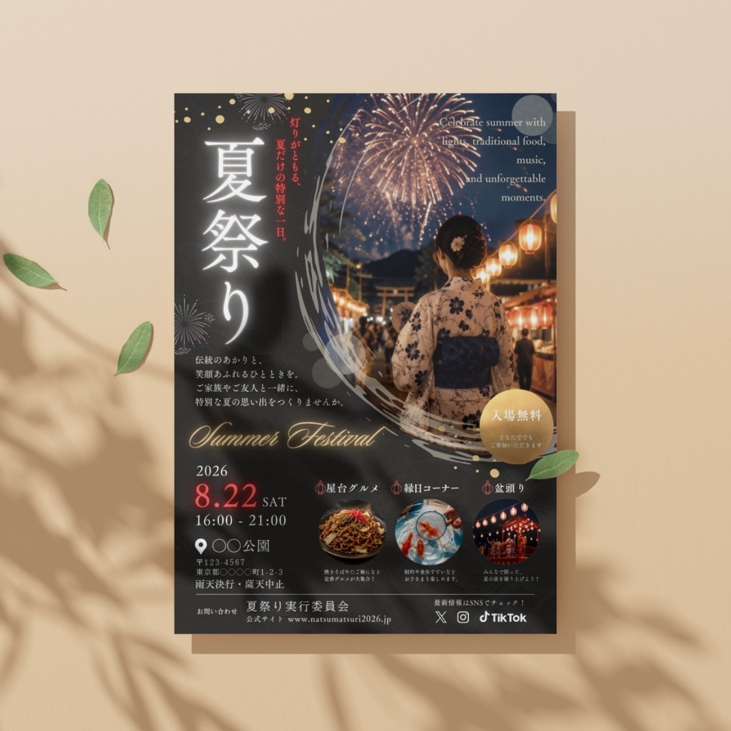 【Canva編集可能】和モダン夏祭りイベントチラシ|花火・屋台・地域イベント・自治会・盆踊りテンプレート