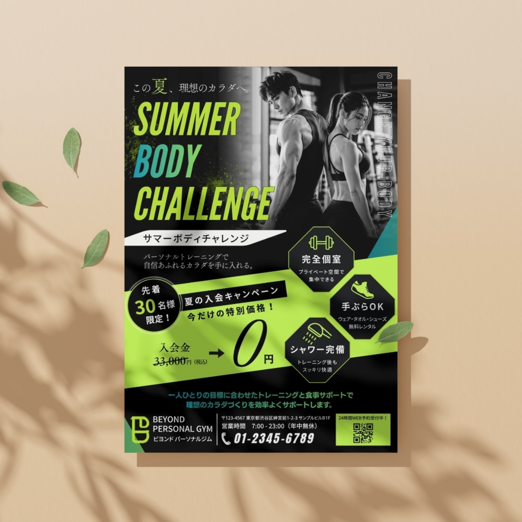【Canvaで簡単編集】パーソナルジムチラシテンプレート|Summer Body Challenge|A4縦