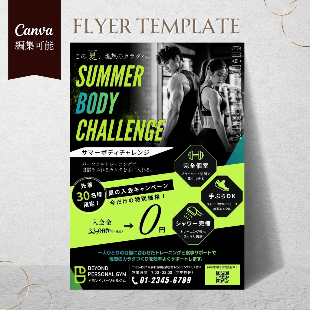 【Canvaで簡単編集】パーソナルジムチラシテンプレート|Summer Body Challenge|A4縦