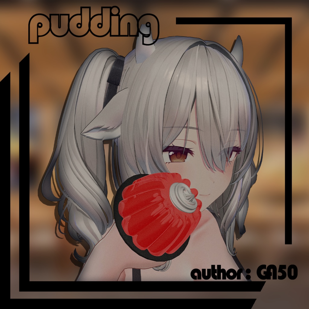 プルプルした可愛いプリンちゃん。