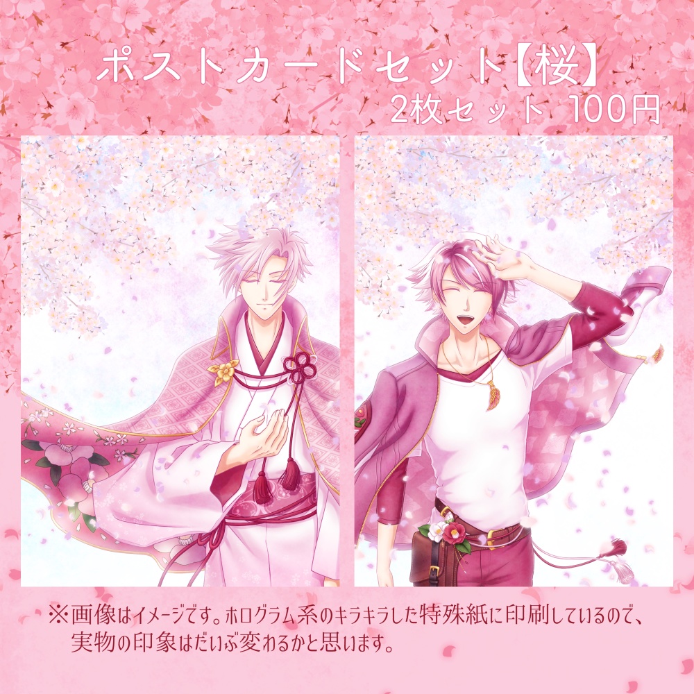 ポストカードセット【桜】