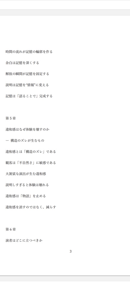 旧作(試作版) 体験は静かに起きている