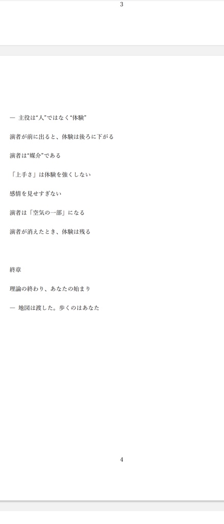 旧作(試作版) 体験は静かに起きている