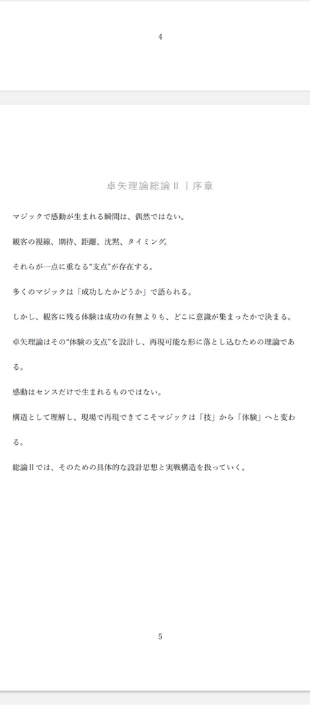 旧作(試作版) 体験は静かに起きている