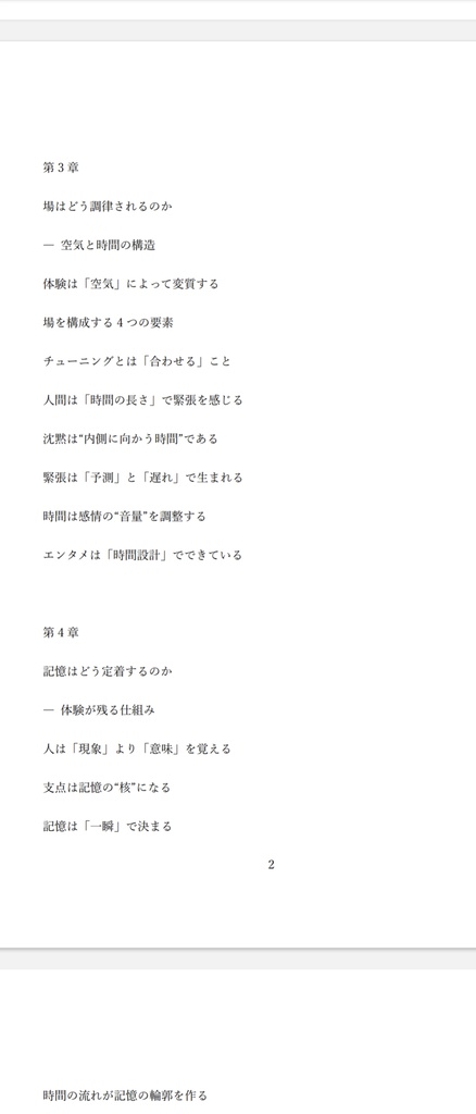 旧作(試作版) 体験は静かに起きている