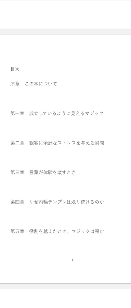 旧作(試作版) 語らないことも、設計である