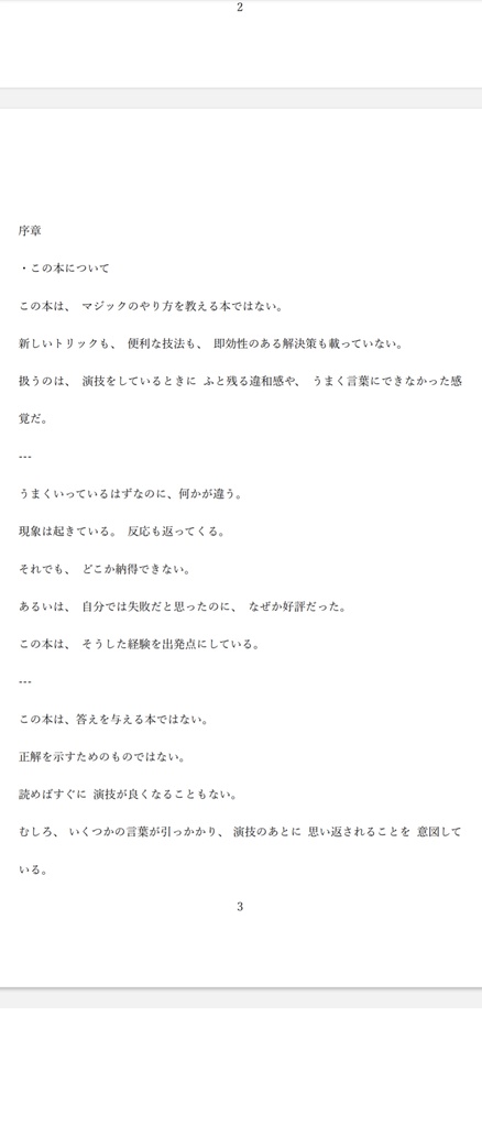 旧作(試作版) 語らないことも、設計である