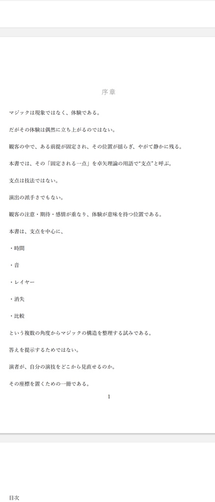 旧作(試作版) 卓矢理論各論 支点から見た体験構造