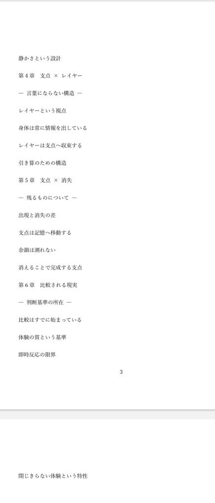 旧作(試作版) 卓矢理論各論 支点から見た体験構造