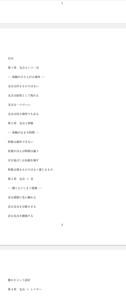 旧作(試作版) 卓矢理論各論 支点から見た体験構造