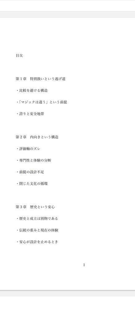 旧作(試作版) マジックの解体と再構成 ― 内向きの構造を壊す ―