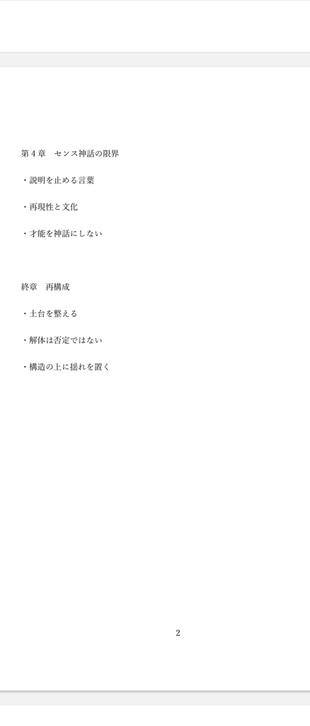 旧作(試作版) マジックの解体と再構成 ― 内向きの構造を壊す ―