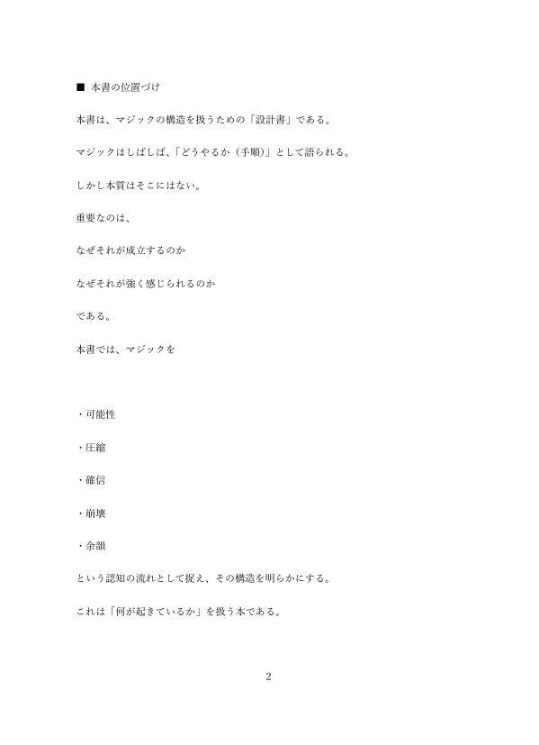 なぜ人は“分かった”と思うのか — マジックにおける確信の形成と崩壊の認知構造 —