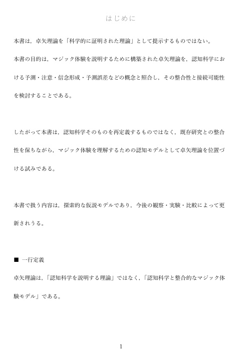 卓矢理論 仮説編 ― マジック体験の認知モデル ―