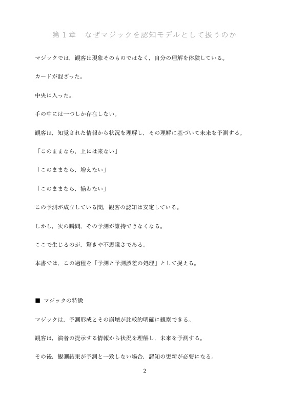 卓矢理論 仮説編 ― マジック体験の認知モデル ―