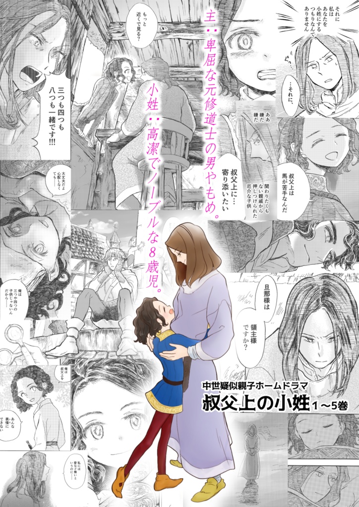 叔父上の小姓 Ⅰ~Ⅴ再録本