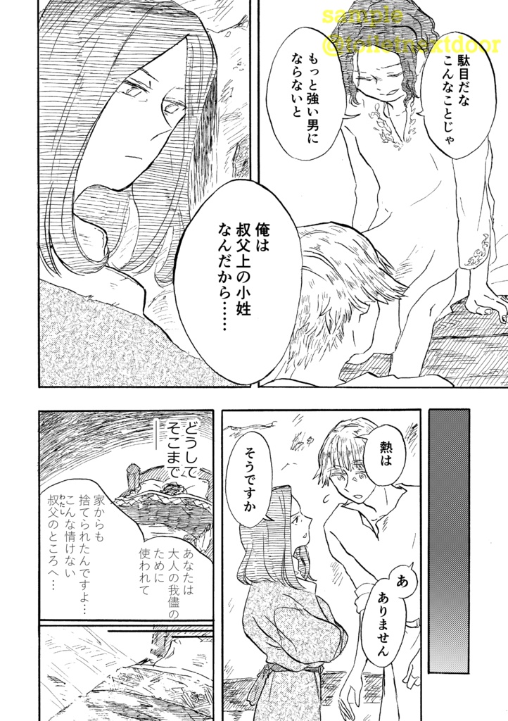 叔父上の小姓 Ⅰ~Ⅴ再録本