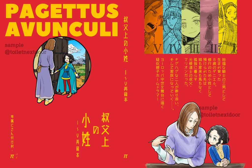 叔父上の小姓 Ⅰ~Ⅴ再録本