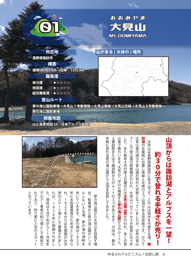 ゆるふわアルピニズム!お試し版