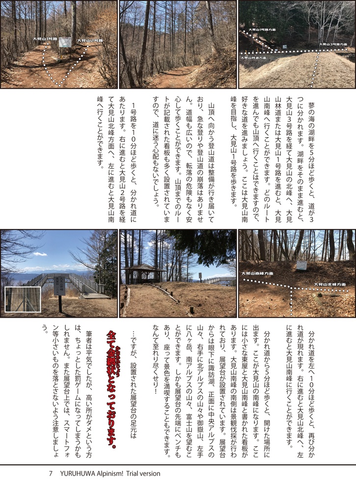 ゆるふわアルピニズム!お試し版
