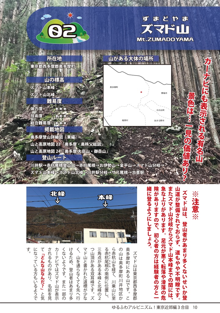 ゆるふわアルピニズム!東京近郊編3合目(PDFデータ版)