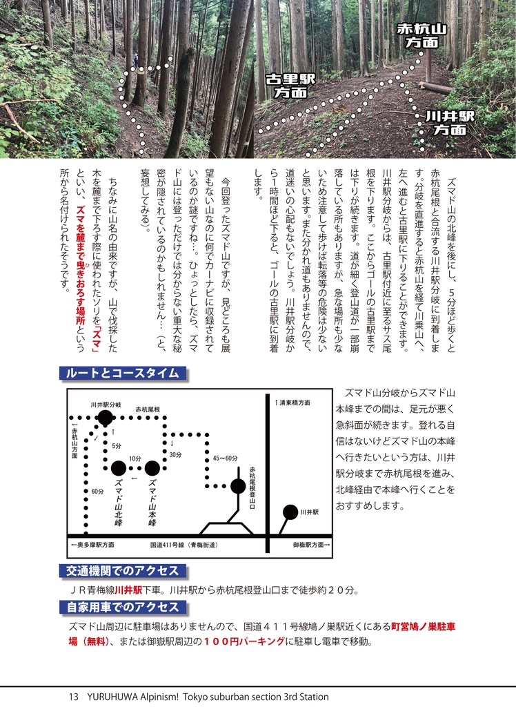 ゆるふわアルピニズム!東京近郊編3合目(PDFデータ版)