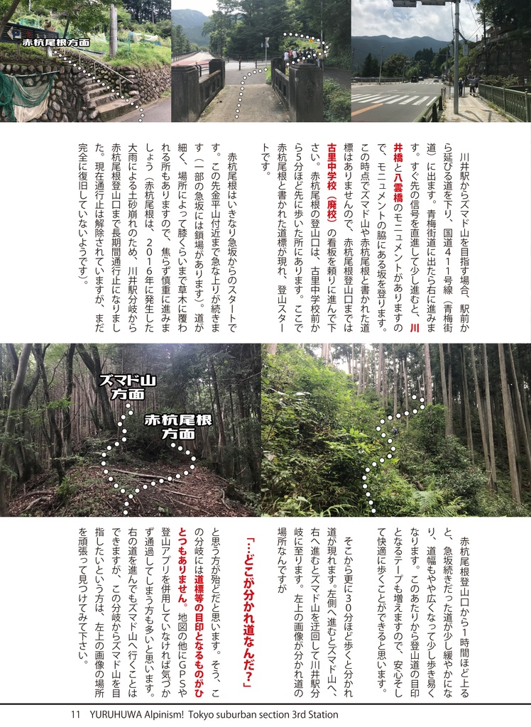 ゆるふわアルピニズム!東京近郊編3合目(PDFデータ版)