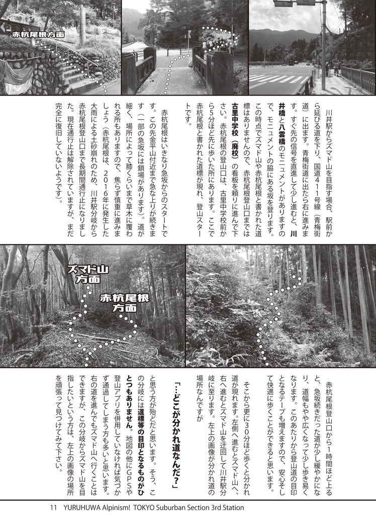 ゆるふわアルピニズム!東京近郊編3合目(冊子版)